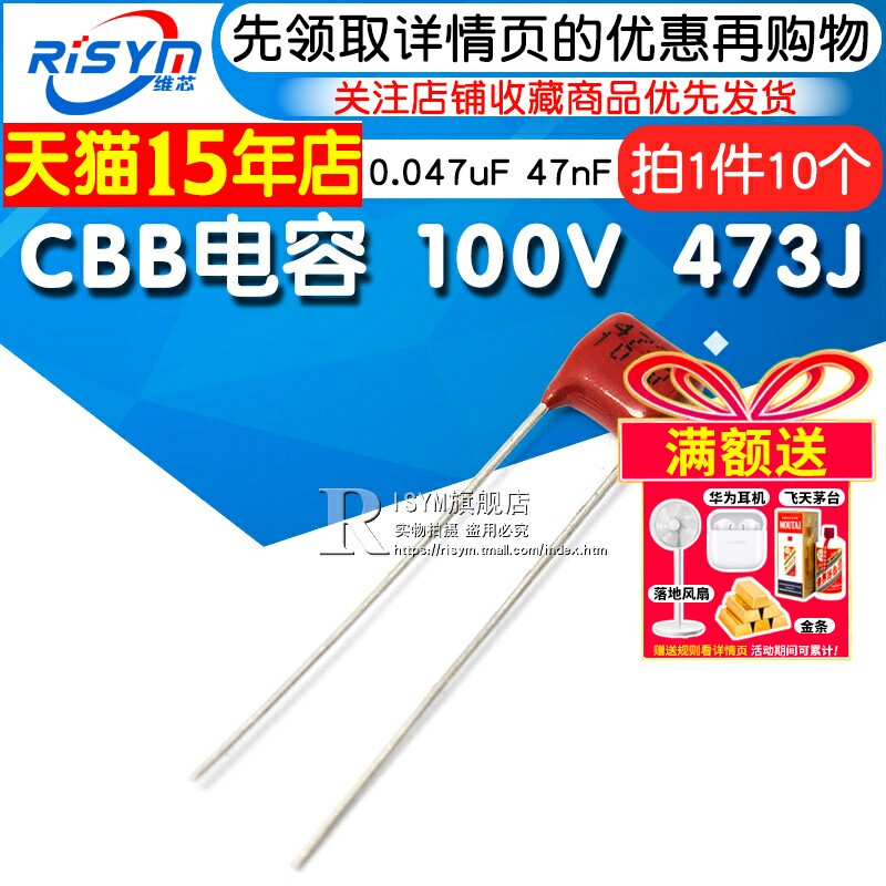 CBB电容 100V 473J 0.047uF 47nF 100V/473 （10只）电容器