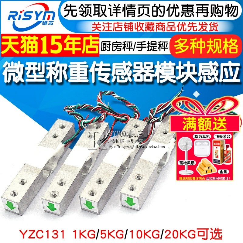 YZC131厨房秤/手提秤/电子秤/珠宝秤/微型称重传感器模块感应