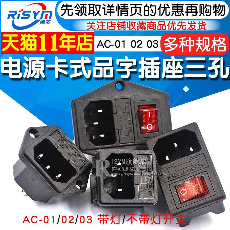 AC-01 02 03 Card type character socket with lamp with switch with fuse holder AC seat power seat three holes