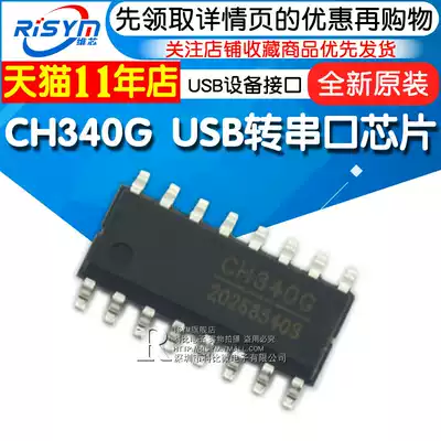 Risym CH340G chip USB to serial port chip CH340 SMD SOP16 IC chip