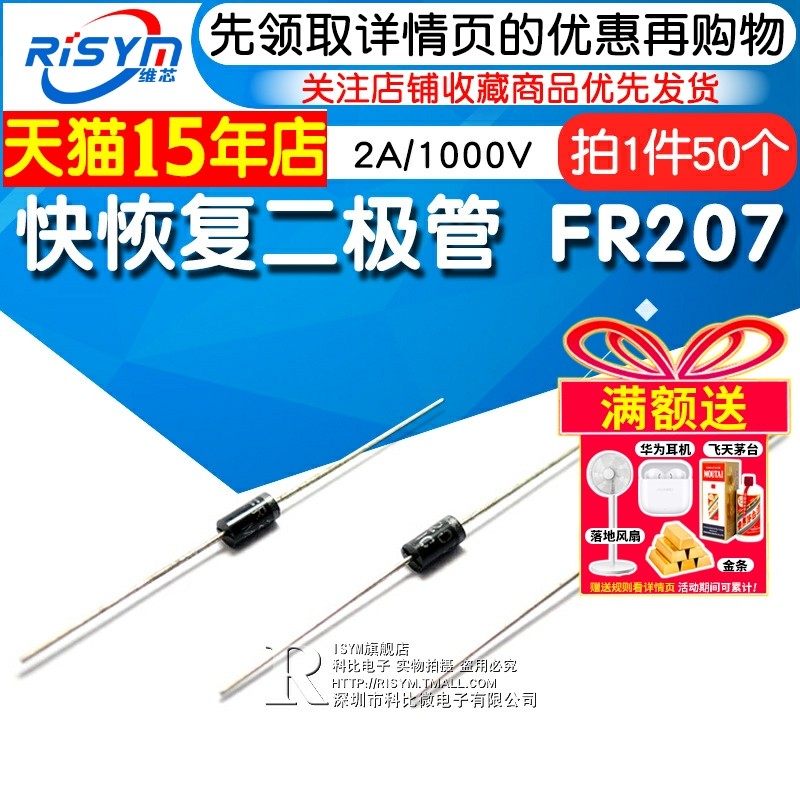 Risym快恢复二极管 FR207 整流二极管 2A/1000V 长脚大功率 50只