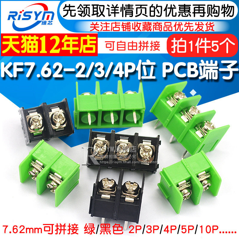 KF7.62接线端子维芯品牌 7.62mm PCB端子接插件 KF8500可拼接端子