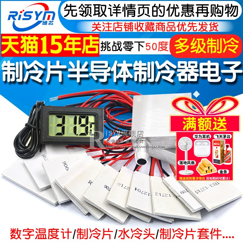 半导体制冷片器电子风扇12V空调水冷饮水机diy散热套件TEC1-12706
