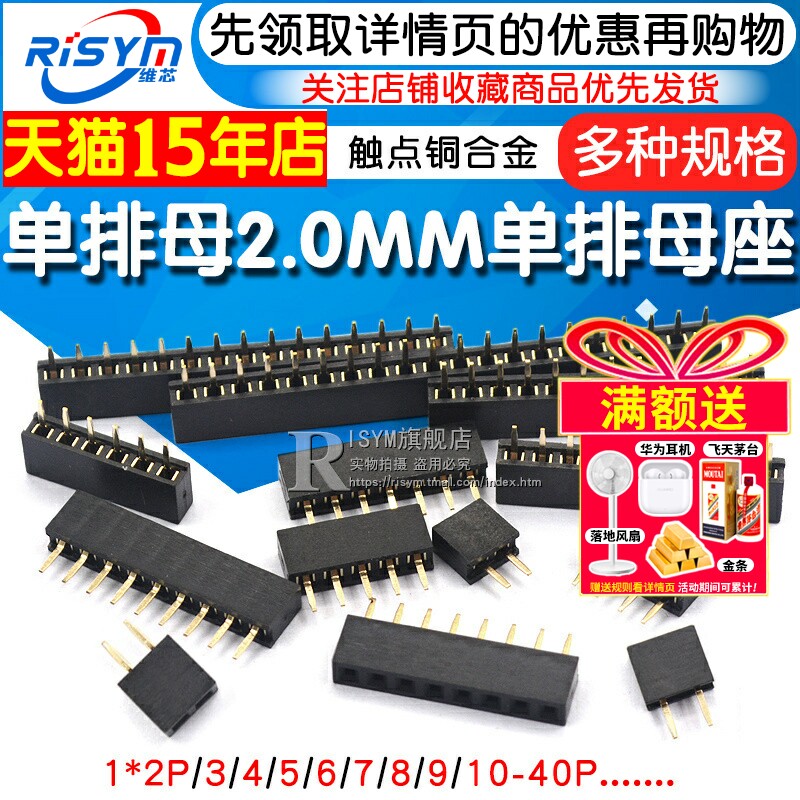 单排母 2.0MM 单排母座 2.0排母 1*2P/3/4/5/6/7/8/9/10-40P