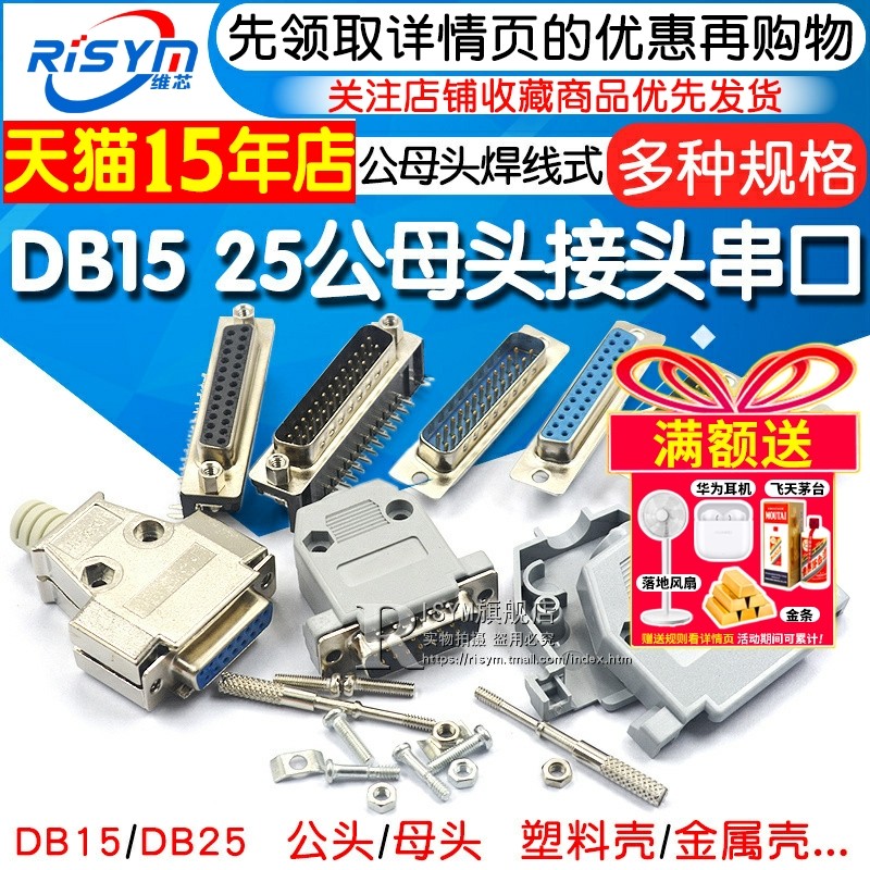DB15 25 37公头母头 连接头DR25 串口接头接口焊板焊线金属外壳免