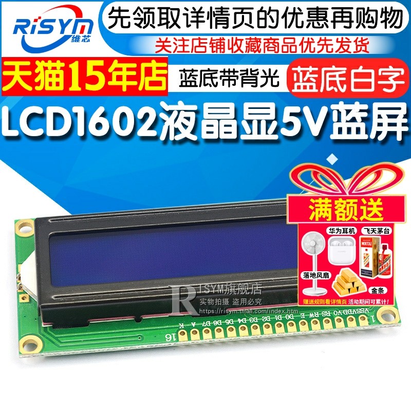 优质LCD1602液晶显示屏 1602A 5V蓝底/兰屏带背光白字体 显示器件