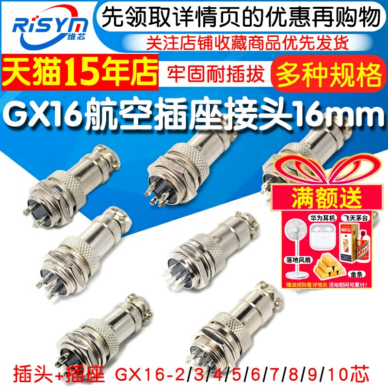 GX16航空插头插座 多芯航插连接器 工业用航插接头GX系列