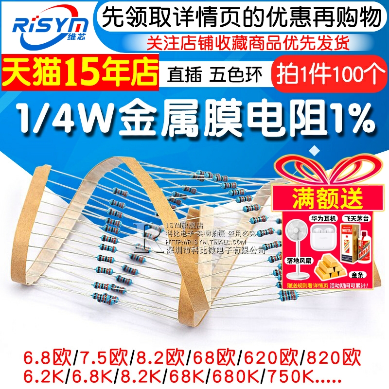 1/4W金属膜电阻1%五色环6.2 62 620 6.8K 68 680欧 75 750 82 820