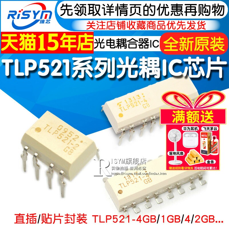TLP521-4GB 光耦 TLP521-1/2/4GB光耦 直插光电耦合器 贴片IC芯片