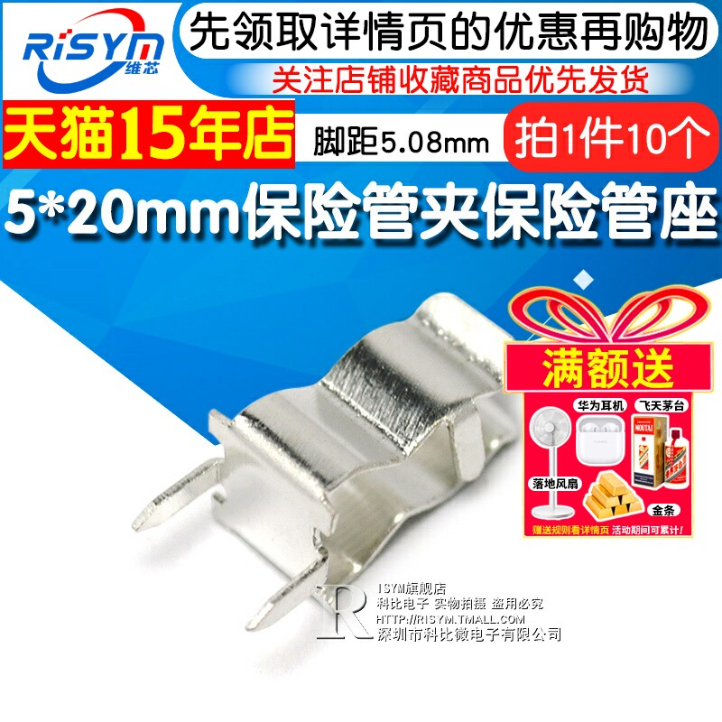 RISYM 5*20mm保险丝夹 铜加厚保险管座 10个装电子零件