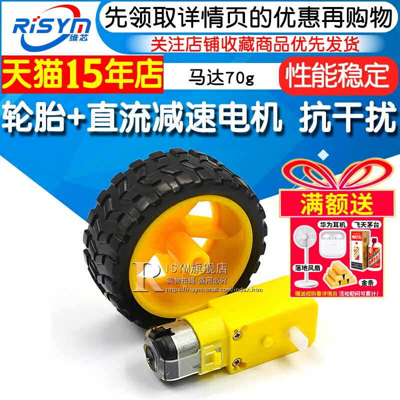 直流减速电机马达 机器人轮胎马达 70g微型电机模组 智能小车驱动马达