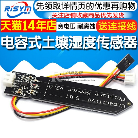 용량 성 토양 수분 센서 모듈은 토양 수분 함량 감지 넓은 전압 배선을 부식하기 쉽지 않습니다.