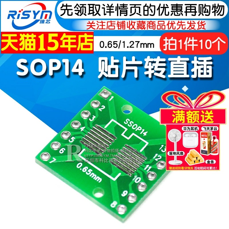 SOP14转接板TSSOP14 SSOP14贴片转直插DIP 0.65/1.27 10个