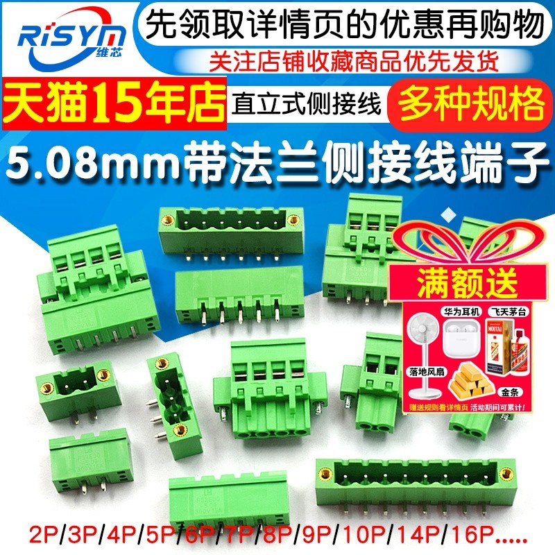 2EDGKAM-5.08mm带法兰2EDGKBM直立插头侧接线插拔PCB端子直针弯针