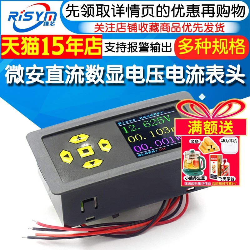 Microampere Dc Color Screen Digital Display High-Precision Voltage and Current Meter Rs485 Supports Modbus Alarm Output