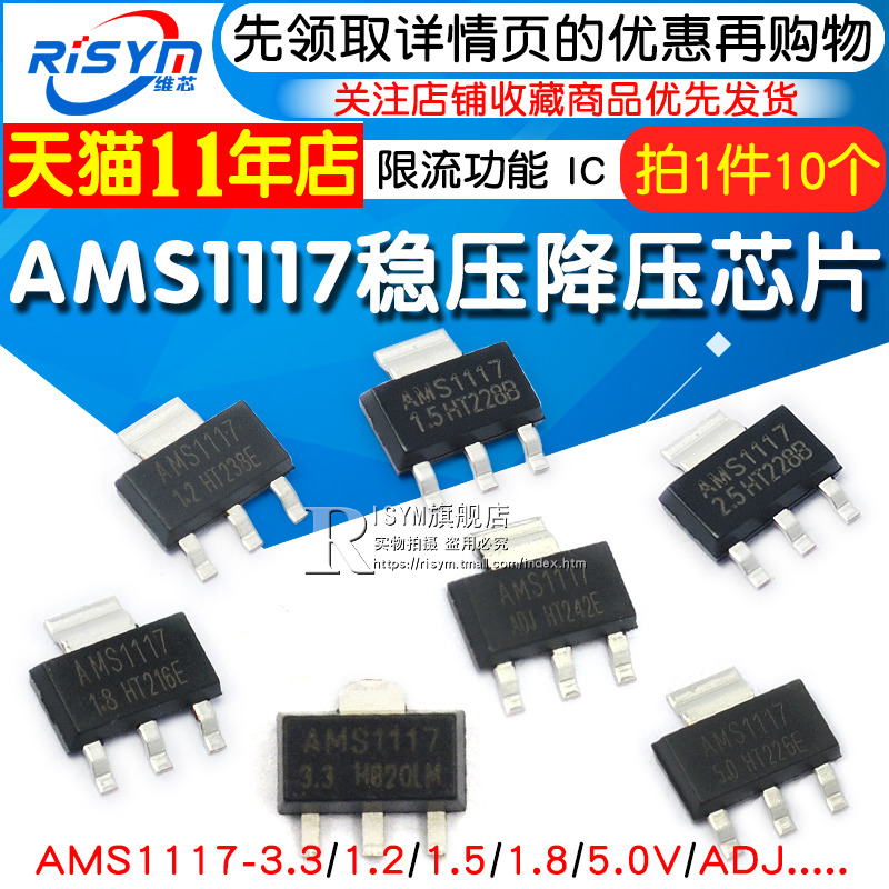 AMS1117-3 3V 1 2 1 5 1 8 5 0v ADJ Regulated power supply chip Step-down IC sot-223