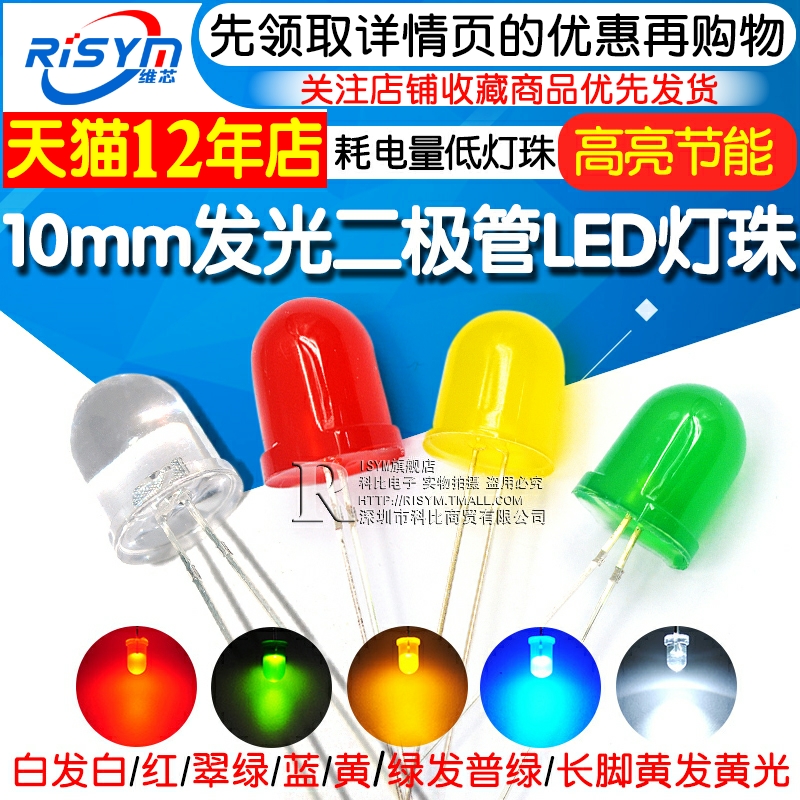 Super bright 10mm light-emitting diode LED lamp beads white red red light white emerald green yellow blue blue yellow green