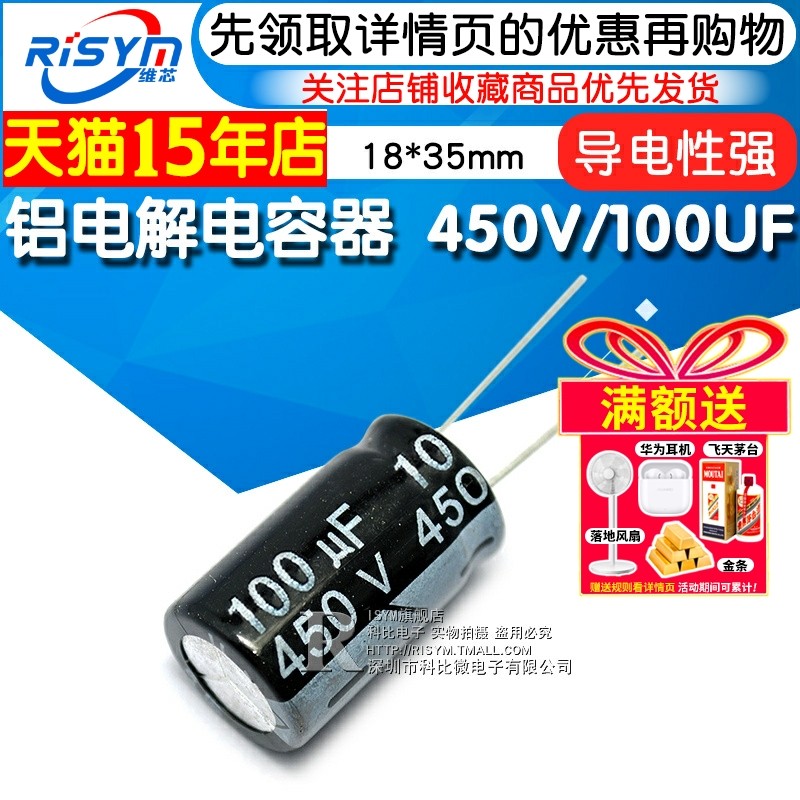电解电容 450V/100uF 体积 18*35mm 直插 优质 铝电解电容器