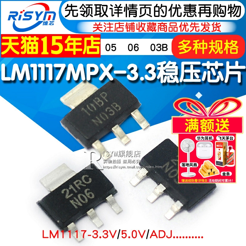 LM1117-3.3V LM1117-5.0V 印字N05A LM1117-ADJ SOT223稳压器芯片