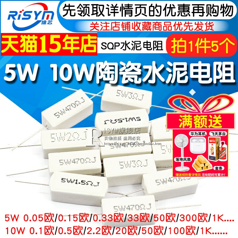 SQP水泥电阻5W 10W 0.25R 15R 33R 55R 140R 300R 5% 陶瓷 电阻器
