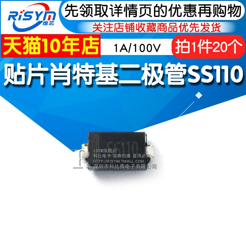 Risym Patch Schottky Diode SS110 SB1100 1A 100V DO214AC SMA 20pcs