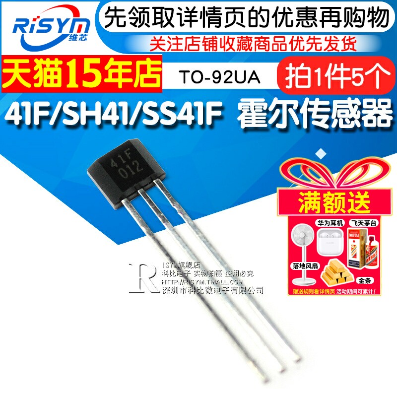 41F/SH41/SS41F/S41 双极性霍尔元件传感器 TO-92UA 印字41F 5个