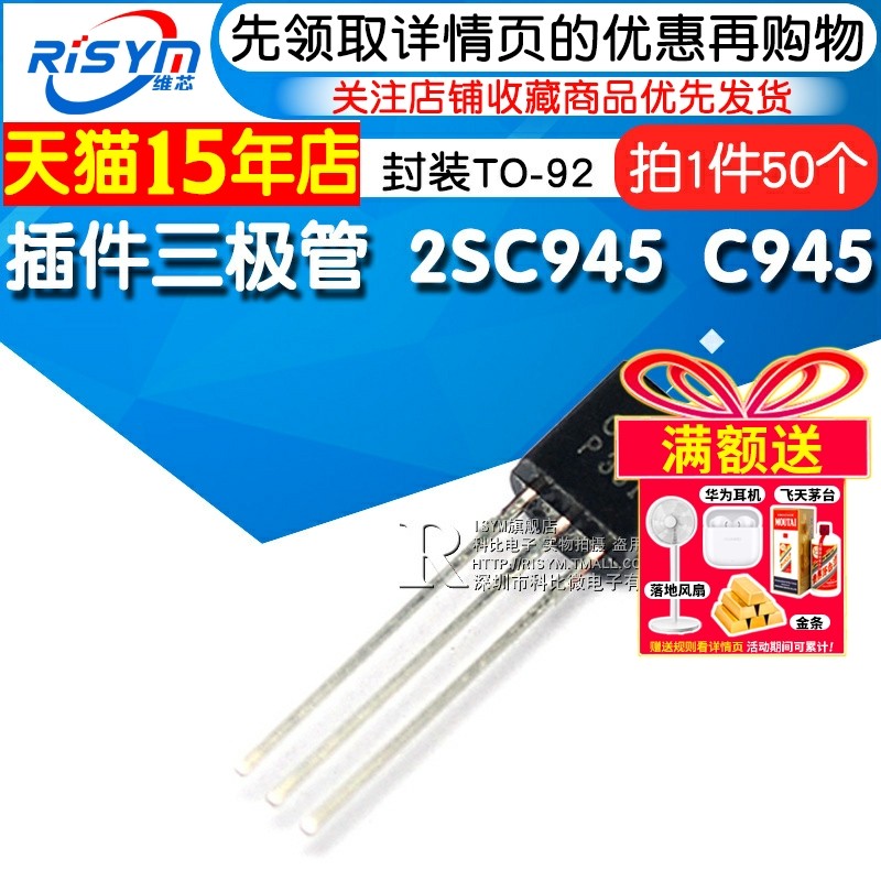 Risym 插件三极管 2SC945 C945 NPN功率晶体管 封装TO-92 50只