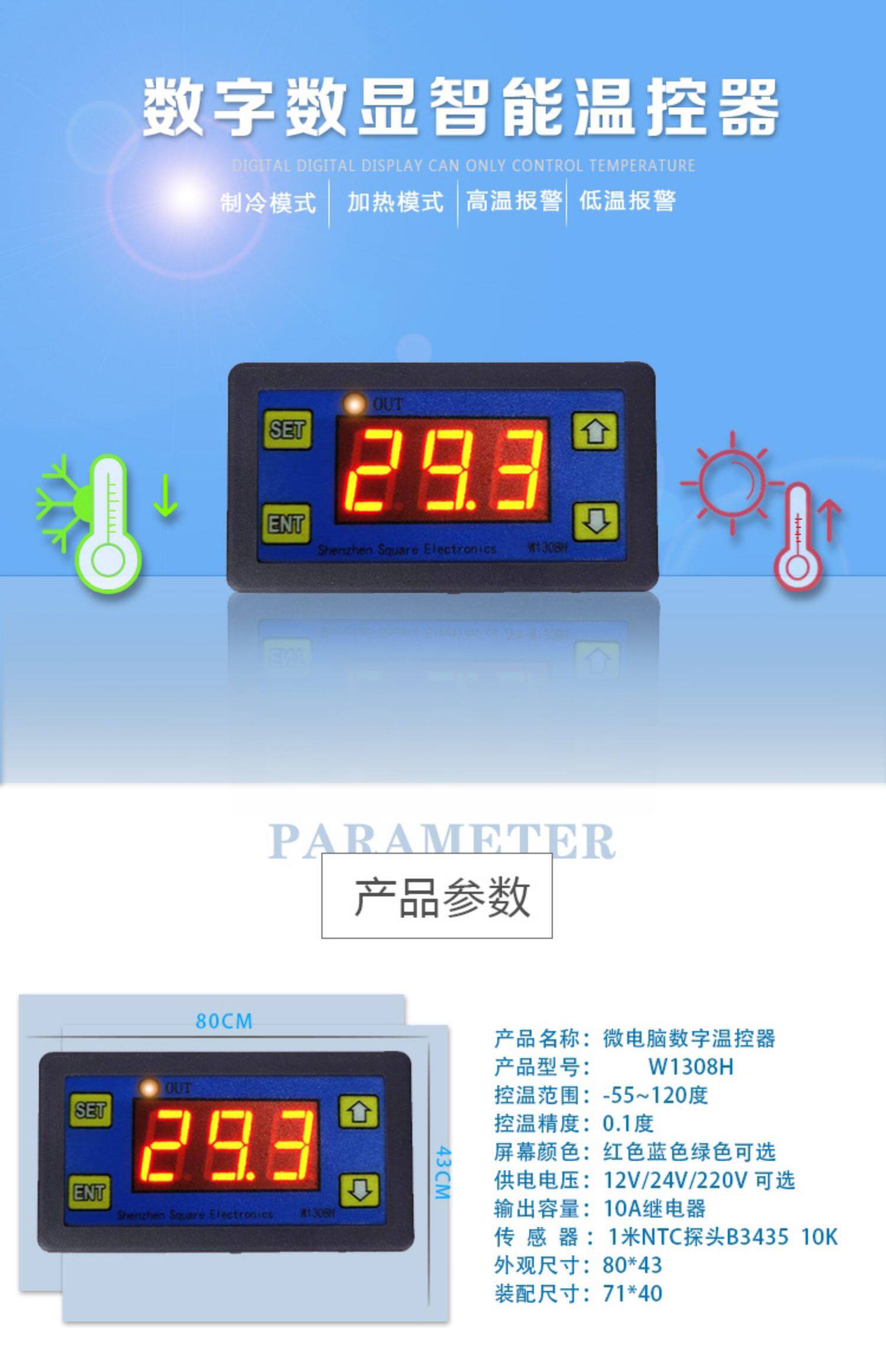 Терморегулятор w1308h温度控制器 微电脑数显温控器温控开关可调智能温度控制仪