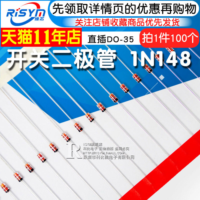 Risym switch diode 1N4148 IN4148 switch tube in-line DO-35 taping package 100pcs