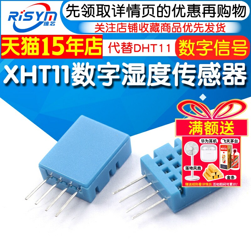 单总线数字输出温湿度传感器XHT11 替代 DHT11工业级温湿度探头