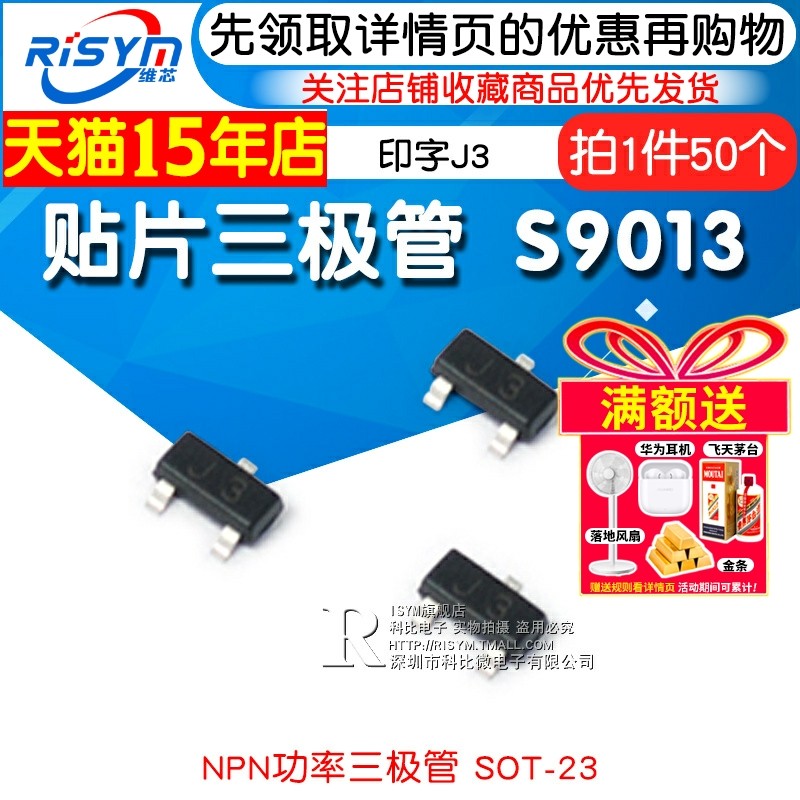 Risym 贴片三极管 S9013贴片 印字J3 NPN功率三极管 SOT-23 50只