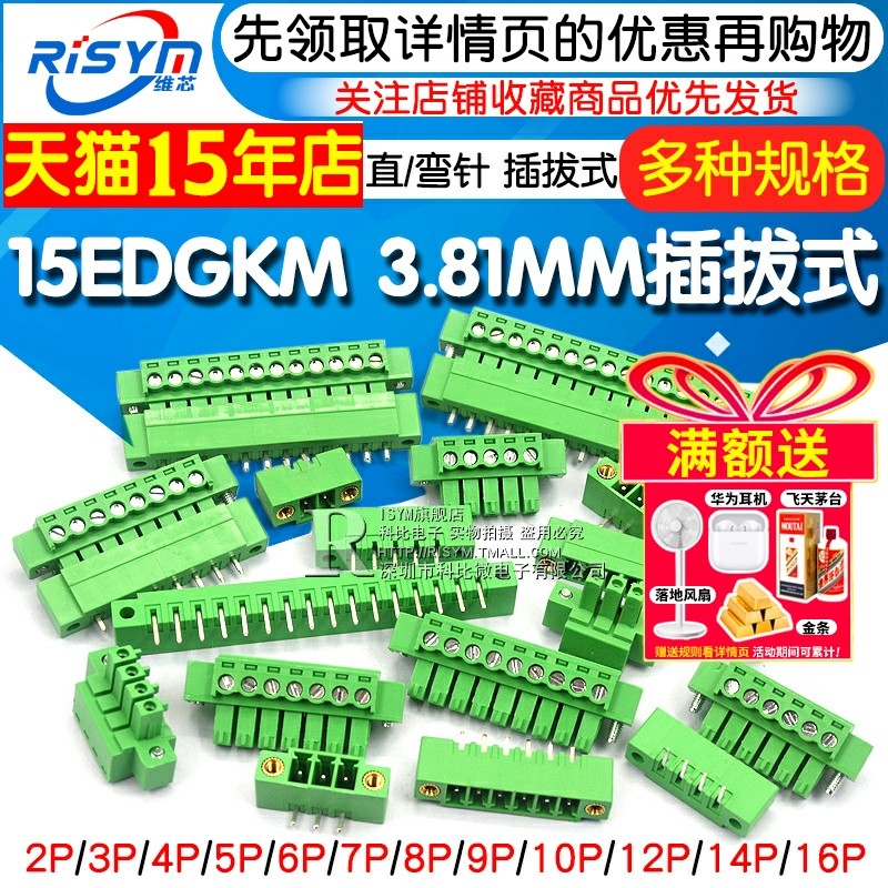 15EDGKM 3.81MM插拔式pcb接线端子弯直针插座2/3/4/16p带耳朵法兰