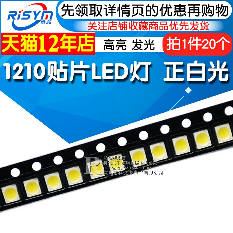 Risym White 1210 patch LED lamp High-bright light-emitting diode LED 3528 is white 20