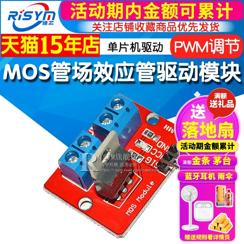 Risym IRF520驱动模块 MOS管场效应管单片机驱动模块 PWM调节