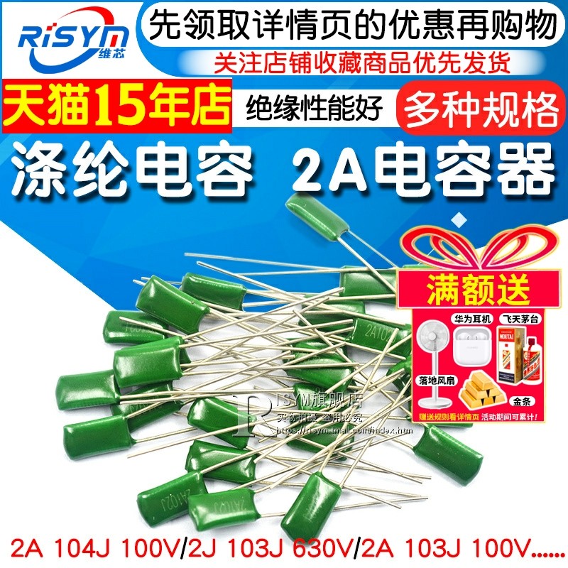 涤纶电容100V 630V 100nF 0.1uF 2A104J 103J 223J 222 472 473J