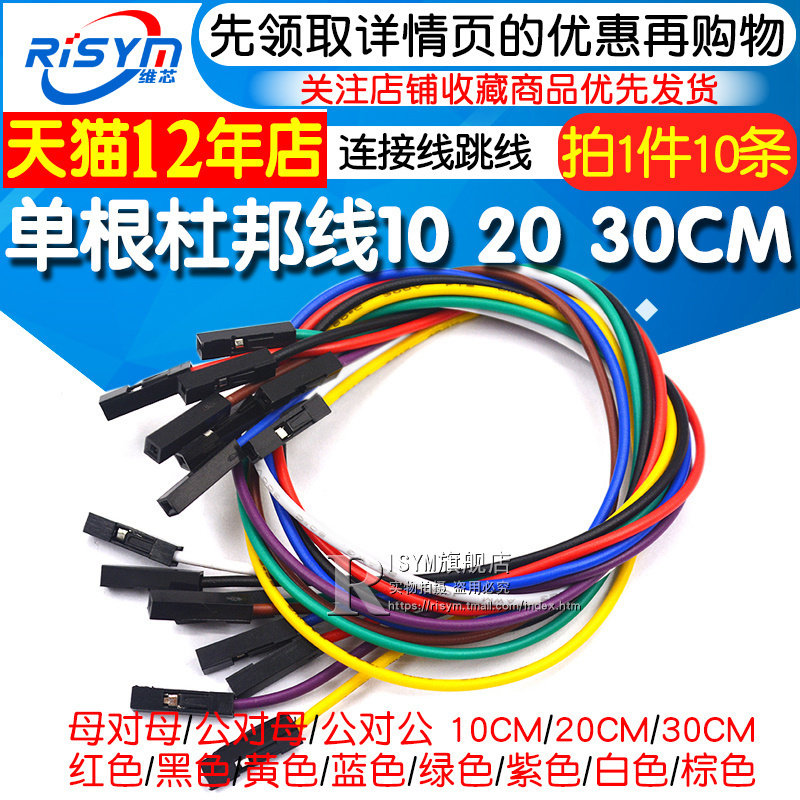 杜邦线公对母连接线 多色杜邦跳线排针线 电子零件用导线