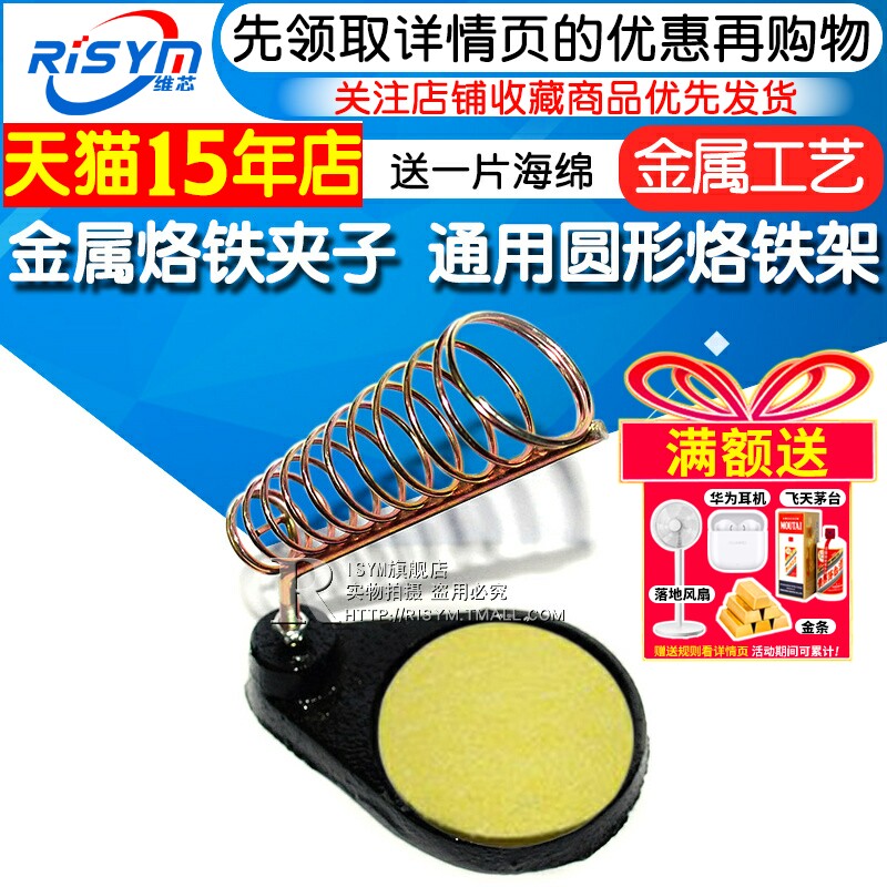 Risym 通用圆形烙铁架 金属烙铁架子 烙铁座 送一片海绵