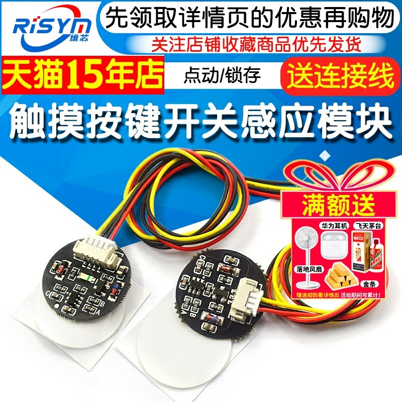 触摸按键开关感应模块 3V-30V点动/锁存 双稳态轻触开关 LED灯带