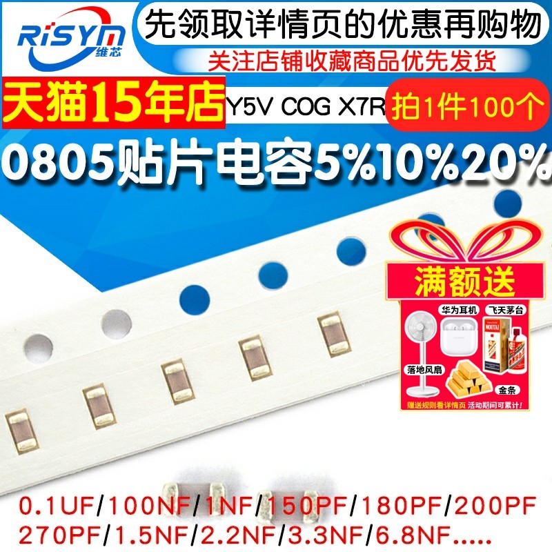 0805贴片电容器X7R Y5V 50V 1NF2.2UF 100nF 0.1uF 10UF4.7 100pF