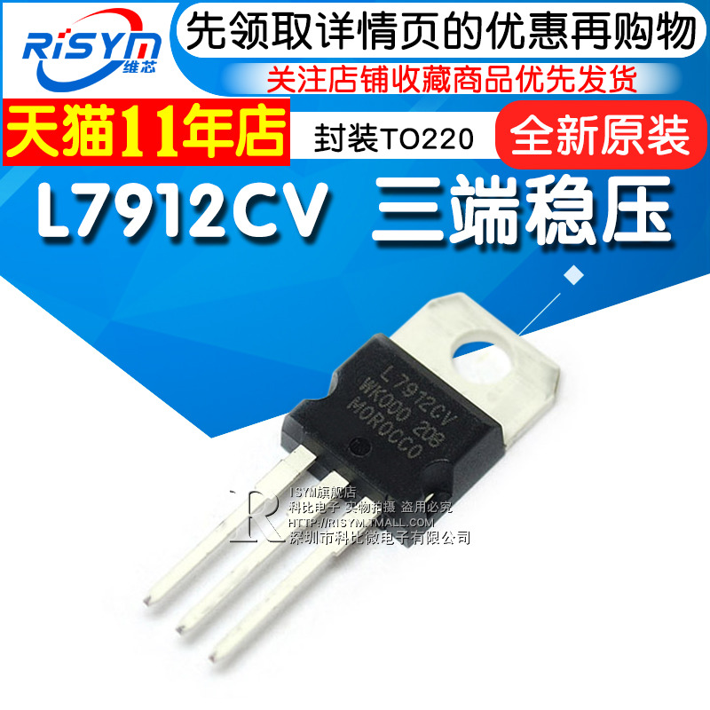 Risym L7912 L7912CV three-terminal regulator transistor package TO220 regulator
