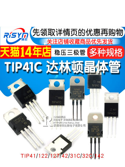 TIP41C TIP122/127/42/31/32/142 Power Darlington Transistor 6A/100V Triode