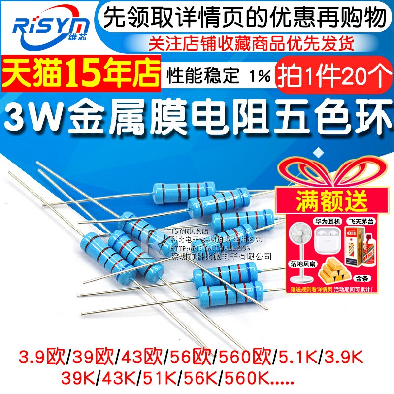 3W金属膜电阻1%五色环3.9 390 4.3 43 430 5.1K 51欧姆510 56 560