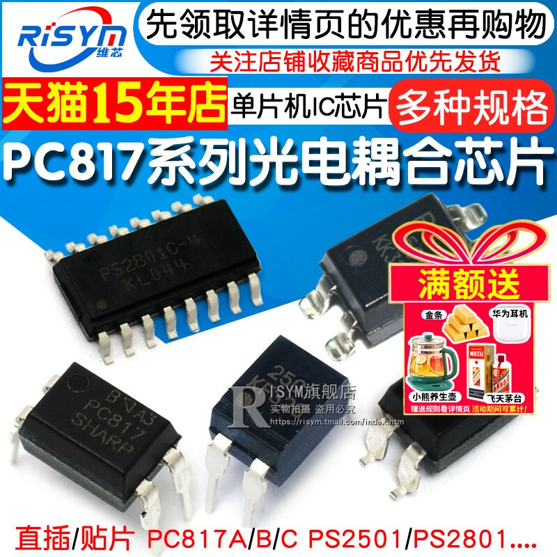 Микросхема оптрона PC817B EL817C PC817A/PS2501 PS2801 для встроенной SMD-оптроны