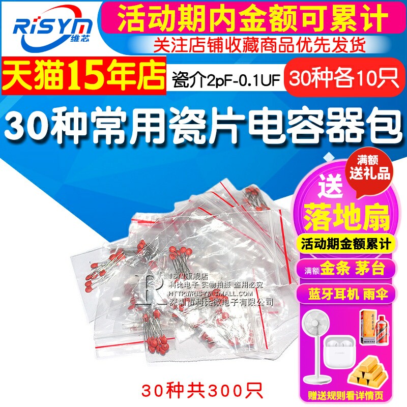 Risym 常用瓷片电容包2pf-0.1UF样品电子元件包每种10个共30种