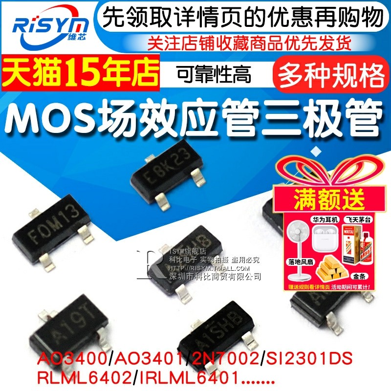 AO3400 MOS场效应管SOT23三极管电子零件MOSFET
