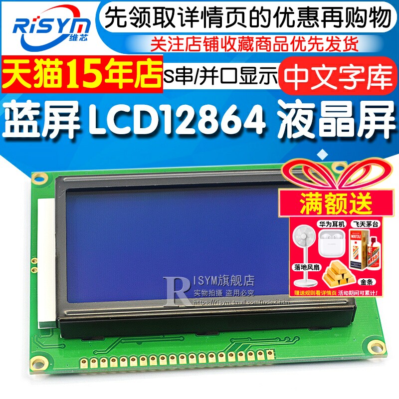 蓝屏绿屏LCD12864液晶屏中文字库带背光S串/并口显示器件12864-5V