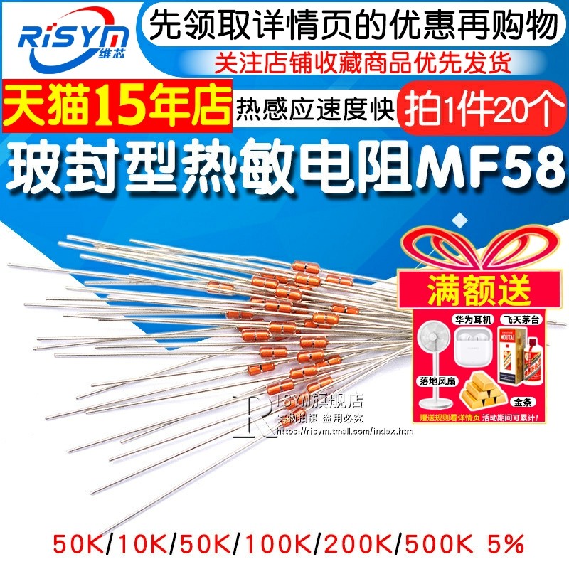 玻封型热敏电阻器MF58 5K15K 50K 100K 500K NTC电磁炉温度传感器