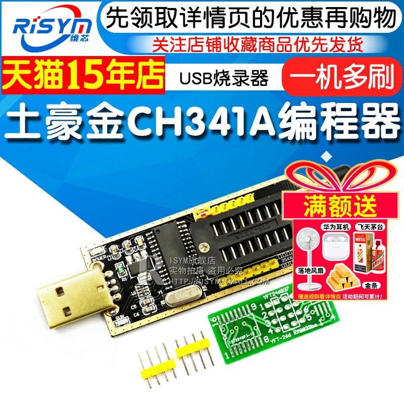 土豪金CH341A编程器USB主板路由液晶BIOS/FLASH/24/25烧录器