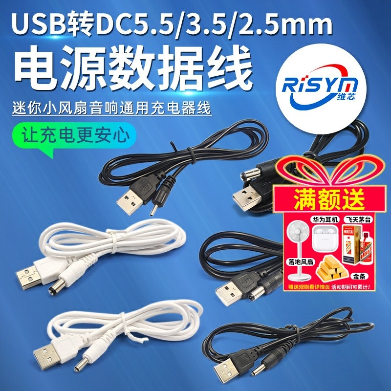 圆孔充电线 5V/9V/12V台灯圆头电源升压线 USB转DC5.5/3.5/2.5MM接口电源数据线迷你小风扇音响通用充电器线