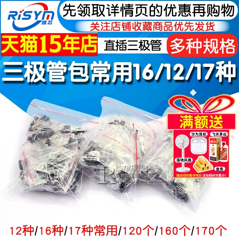 三极管包PNP NPN 常用16种12 17种混合电子元器件三级管大全TO92